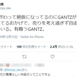 絶版なのにgantzがまだ売れてくれてるおかげで 自由に漫画が描けている 奥浩哉先生のツイートに 絶版というのが衝撃 紙冊子は予約して買わないといけない時代 と話題に ガジェット通信 Getnews