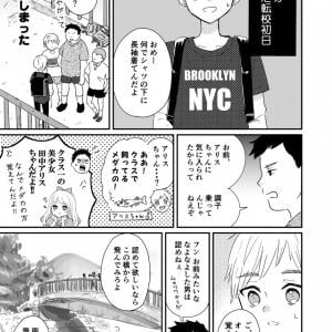 惚れた キュンとした 転校先で川に飛び込めと絡まれたところを助けられたマンガの男子が天然すぎた ガジェット通信 Getnews