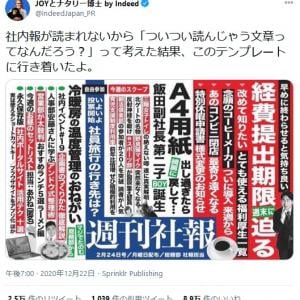 まるで週刊誌の中吊り広告？ Indeedの社内報が話題に ｜ ガジェット 