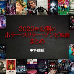 観逃した作品をチェック 年公開のホラー スリラー ゾンビ映画まとめ ホラー通信 ガジェット通信 Getnews