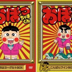 アニメ おぼっちゃまくん Dvdボックスで復活ぶぁい 2か月連続発売 ガジェット通信 Getnews