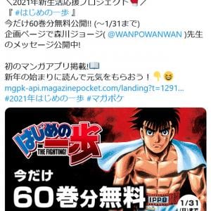 マガポケ で傑作ボクシング漫画 はじめの一歩 が60巻無料 21新生活応援プロジェクト ガジェット通信 Getnews