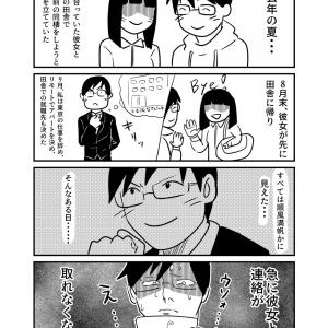 彼女と同棲するはずが 作者の壮絶な実体験を描いた漫画 人生が始まった話 に応援の声 ガジェット通信 Getnews