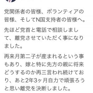 ニコ生主のnerさんこと國場雄大 品川区議がn国党離党を表明 嫁と特に先方の親に将来どうするのか再三言われ続けており ガジェット通信 Getnews