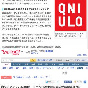 マイナビニュースがユニクロのロゴを Qniulo という反日デモのときのコラ画像と間違えて掲載 ガジェット通信 Getnews