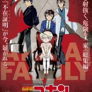 赤井一家 を徹底解剖 禁断の特別総集編 名探偵コナン 緋色の不在証明 3週間限定上映 新規映像 赤井秀一からのシークレットメッセージ も ガジェット通信 Getnews