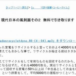 現代日本の風刺画その２ 無料で引き取ります 中部大学教授 武田邦彦 ガジェット通信 Getnews