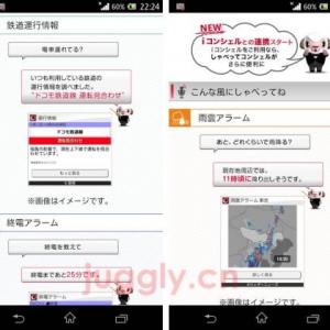 Nttドコモの しゃべってコンシェル アプリにiコンシェルとの連携機能が追加 ガジェット通信 Getnews