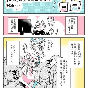 噛みつきたくなるいい匂い とは一体 オオカミ部下くんとヒツジ上司さん 漫画家がキャラ香水を作ってもらうレポマンガに 欲しい 多数 ガジェット通信 Getnews