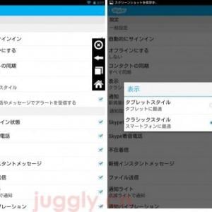 Android版skypeにタブレットuiとスマートフォンuiの切り替えオプションが追加 ガジェット通信 Getnews