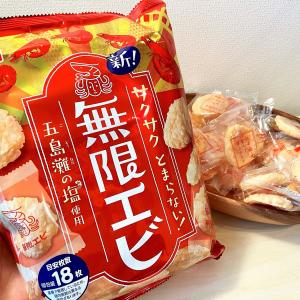 亀田製菓の「無限エビ」がマジで無限に食べられちゃうウマさ! 買い溜めしても一瞬で消えるので要注意 | ガジェット通信 GetNews 亀田製菓の「無限エビ」がマジで無限に食べられちゃうウマさ! 買い溜めしても一瞬で消えるので要注意 | ガジェット通信 GetNews