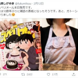 美人そう 絶対可愛い 細過ぎる ずんぐりむっくり詐欺 漫画家 福満しげゆきtwitterに 妻 の写真が投稿され反響 ガジェット通信 Getnews