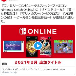 ファミリーコンピュータ スーパーファミコンnintendo Switch Online に マリオのスーパーピクロス 真 女神転生ii 他が追加 ガジェット通信 Getnews