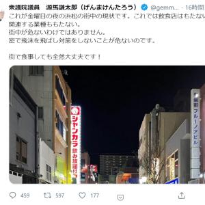 ならばなぜgo Toやめたの 立民 源馬謙太郎衆議院議員の浜松の夜 これでは飲食店はもたない ツイートに疑問噴出 ガジェット通信 Getnews