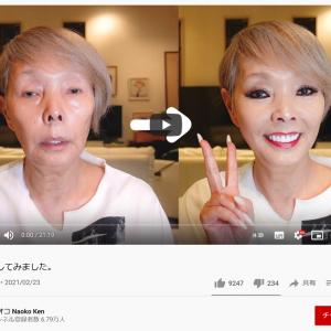 研ナオコさんがyoutubeで またメイクしてみました すっぴんとメイク後を並べた画像に衝撃が走る ガジェット通信 Getnews