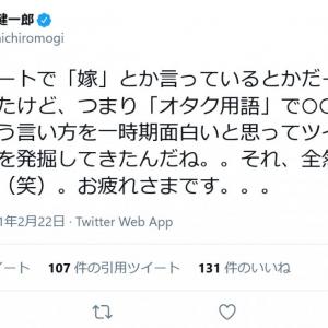 松山ケンイチさんの 嫁 発言が物議 茂木健一郎さん 正直 苦手で嫌いな表現です その後 過去の 嫁 ツイートが掘り返されるも反論 ガジェット通信 Getnews