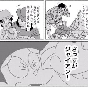 共感漫画 自分がスネ夫だった頃 を描いた漫画 胸に刺さった めっちゃわかる と話題に ガジェット通信 Getnews