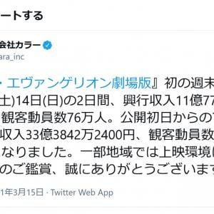 シン エヴァンゲリオン劇場版 公開初日からの7日間で興行収入33億円 観客動員219万人を突破 ガジェット通信 Getnews