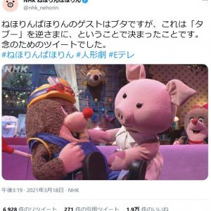 ねほりんぱほりん これは タブー を逆さまに ということで決まったことです とゲストがブタなことについて 念のため のツイート ガジェット通信 Getnews ねほりんぱほりん これは タブー を逆さまに ということで決まったことです とゲストがブタなことについて 念のため のツイート ガジェット通信 Getnews
