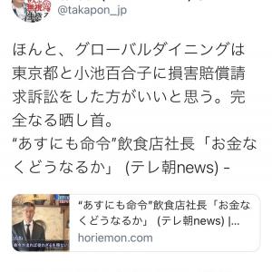 堀江貴文さん 東京都と小池百合子に損害賠償請求訴訟をした方がいいと思う 完全なる晒し首 グローバルダイニングへの営業時間短縮 命令 に ガジェット通信 Getnews