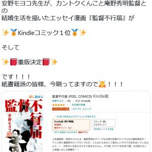 庵野秀明監督との結婚生活を描いた安野モヨコ先生の 監督不行届 Kindleコミックランキング1位に 重版も決定 ガジェット通信 Getnews