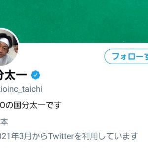 国分太一さんがtwitterアカウントを開設 僕のスマホで撮ったものの中から写真を設定してみました とリーダー城島茂さんの写真を設定 ガジェット通信 Getnews