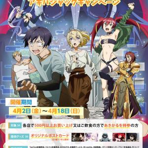 Tvアニメ 究極進化したフルダイブrpgが現実よりもクソゲ だったら が 4月2日よりアキバジャックキャンペーンを開催 ガジェット通信 Getnews