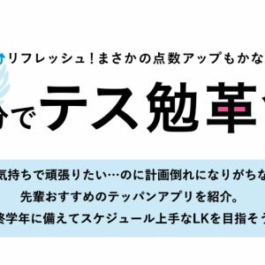 5分でテス勉革命 今回は スケジュールアプリ 編 ガジェット通信 Getnews