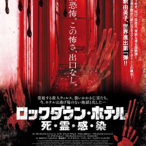 殺人ウイルスと亡霊が襲うパンデミック ホラー ロックダウン ホテル 死 霊 感 染 7月日本公開 釈由美子が本作で世界進出 ホラー通信 ガジェット通信 Getnews