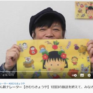 怖くて30分間ネットを見ることができなかった ちびまる子ちゃん 新ナレーター初回放送に 超汗だく 僕のバラエティトーンの声は簡単には出せなかった と反省 ガジェット通信 Getnews