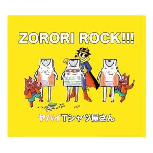 ヤバイtシャツ屋さん もっと まじめにふまじめ かいけつゾロリ エンディングテーマ配信 ガジェット通信 Getnews