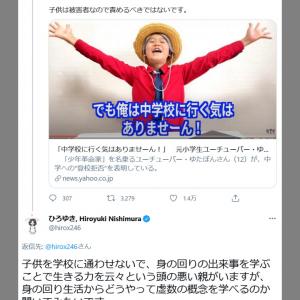 ひろゆきさん 子供に教育を受けさせる義務を放棄してる親には罰則が必要だと思います ゆたぼんの 中学校に行く気はない 宣言に ガジェット通信 Getnews
