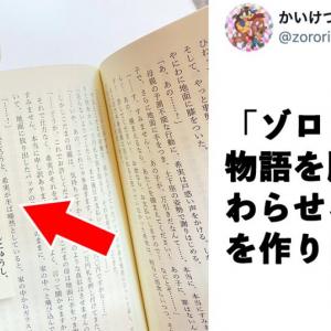 発想の勝利 バッドエンドをゾロリが解決する 最強のしおり が有用すぎた 笑 ガジェット通信 Getnews