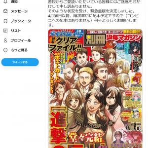 完売店が続出 進撃の巨人 最終話掲載の 別冊少年マガジン 5月号の重版が緊急決定 ガジェット通信 Getnews