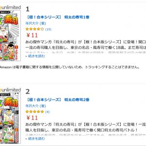 将太の寿司 全27巻分が77円 Amazonの電子書籍kindleの合本シリーズで驚愕のセール中 ガジェット通信 Getnews