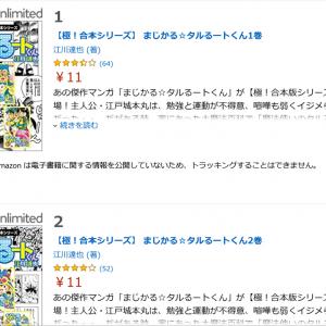 まじかる タルるートくん も全21巻分が66円 将太の寿司 全27巻分が77円で話題の 極 合本シリーズ 驚愕セール ガジェット通信 Getnews