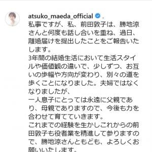 前田敦子さんが勝地涼さんと離婚 お互いの歩幅や方向が変わり 別々の道を歩くことになりました インスタグラムで発表 ガジェット通信 Getnews