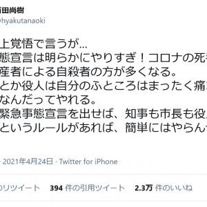 百田尚樹さん 緊急事態宣言は明らかにやりすぎ コロナの死者より 破産者による自殺者の方が多くなる 炎上覚悟のツイートに反響 ガジェット通信 Getnews