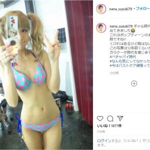 鈴木奈々 12年前のギャル時代 金髪ツインテールの水着ショットを公開 ガジェット通信 Getnews