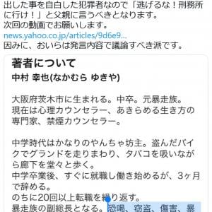 ひろゆきさんがゆたぼん発言の記事に 逃げるな 刑務所に行け と父親に言うべきとなります 次回の動画でお願いします ガジェット通信 Getnews