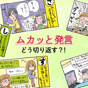 神対応な保護者になる 子どものムカッと発言への返し技 ガジェット通信 Getnews
