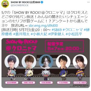 Show By Rock 伊東健人 蒼井翔太 榊原優希らがダンスやカラオケの3番勝負 どこゆびが殴り込みですsp でクロモスと対バン放送 ガジェット通信 Getnews