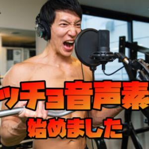 用途不明なマッチョ音声のフリー素材配信開始 腹筋6ldkかい 肩メロン収穫祭だ ガジェット通信 Getnews