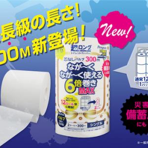 備蓄用にも 6倍長く使える超ロングトイレットペーパーが新登場 ガジェット通信 Getnews