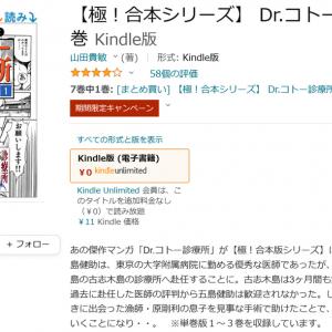 Dr コトー診療所 既刊全25巻分が77円 Theかぼちゃワイン は巻分が66円 おなじみ 極 合本シリーズ 期間限定セール ガジェット通信 Getnews