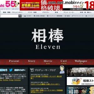 人気ドラマ 相棒11 最終回の悪者は スマホ ガジェット通信 Getnews