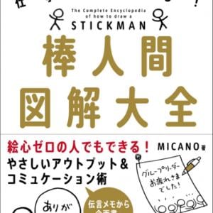 絵心ゼロでもすぐにできる 書籍 仕事に使える 棒人間図解大全 が発売 ガジェット通信 Getnews