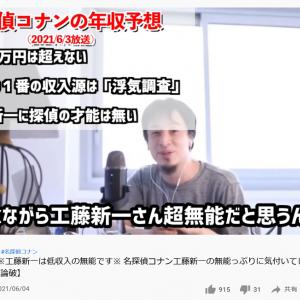ひろゆきさんが名探偵コナンの工藤新一について語る 年収1000万超えることはない 彼のまわりで人死にすぎ問題ってのがあるんですけど ガジェット通信 Getnews