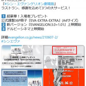 シン エヴァンゲリオン劇場版 ラストラン 6月12日より超豪華入場者プレゼントなど 感謝を込めて3つの大サービス ガジェット通信 Getnews