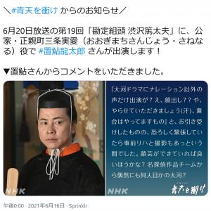 人気声優 置鮎龍太郎さんがnhk大河ドラマ 青天を衝け に出演 置鮎さん 名探偵作品チームから偶然にも何人目かの大河 ガジェット通信 Getnews